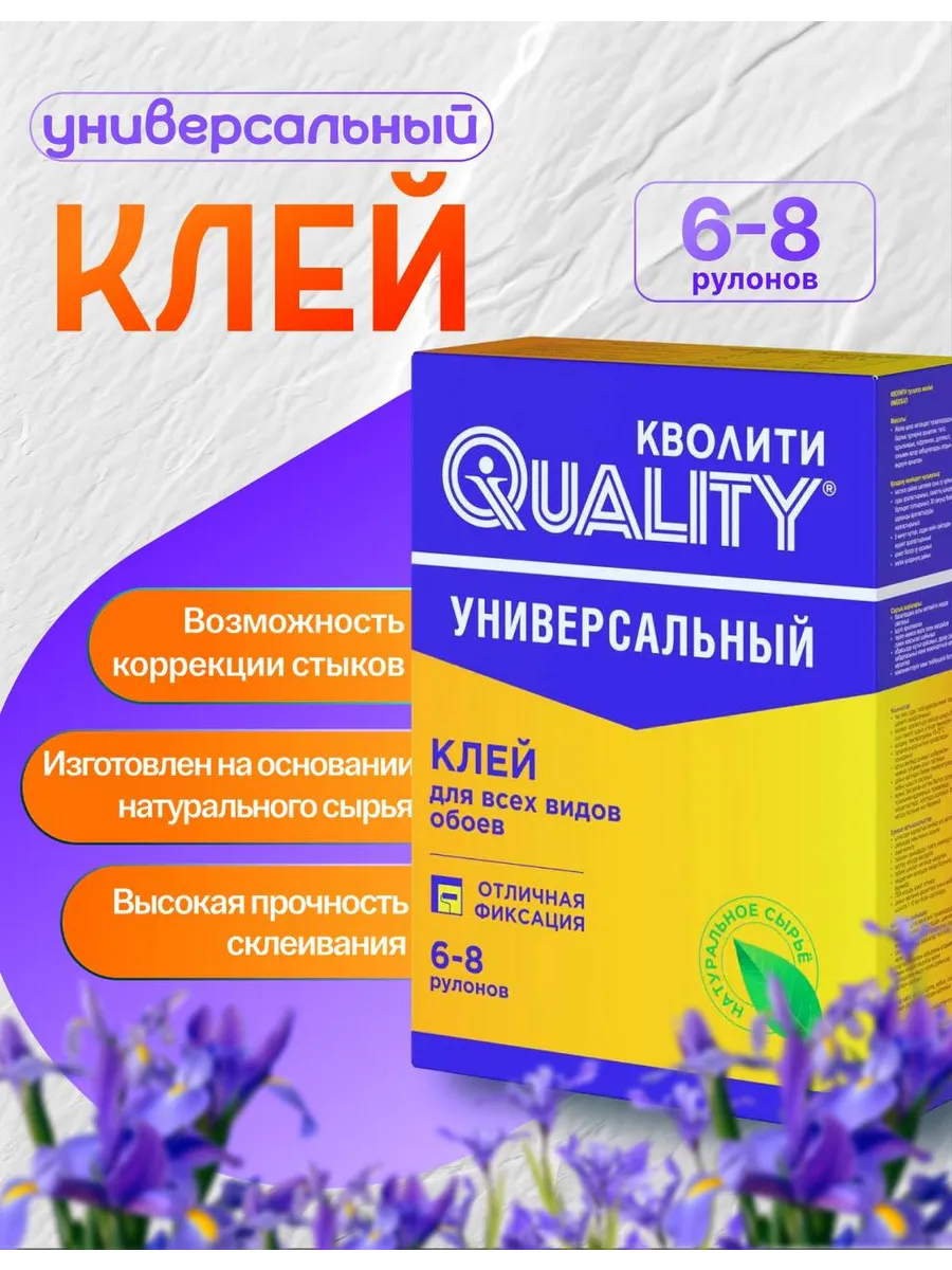 Клей для обоев...