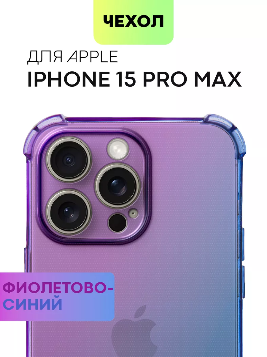 Чехол на iPhone 15 Pro Max Айфон 15 ПроМакс BROSCORP 179131575 купить за  400 ₽ в интернет-магазине Wildberries