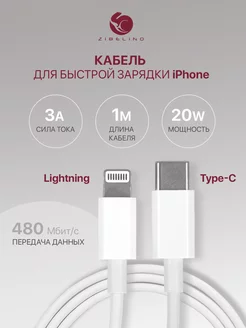 Кабель для iPhone lightning type-c быстрая зарядка ZIBELINO 179132499 купить за 258 ₽ в интернет-магазине Wildberries