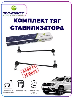 Комплект стоек стабилизатора на рено дастер TEKNOROT 179133721 купить за 1 336 ₽ в интернет-магазине Wildberries