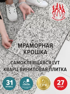 Кварцвиниловая плитка на пол самоклеящаяся на кухню 27 шт Bazzart 179133895 купить за 2 158 ₽ в интернет-магазине Wildberries