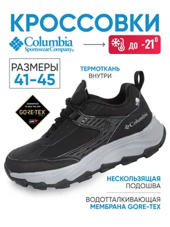 Кроссовки демисезонные термо Columbia 179133971 купить за 5 280 ₽ в интернет-магазине Wildberries