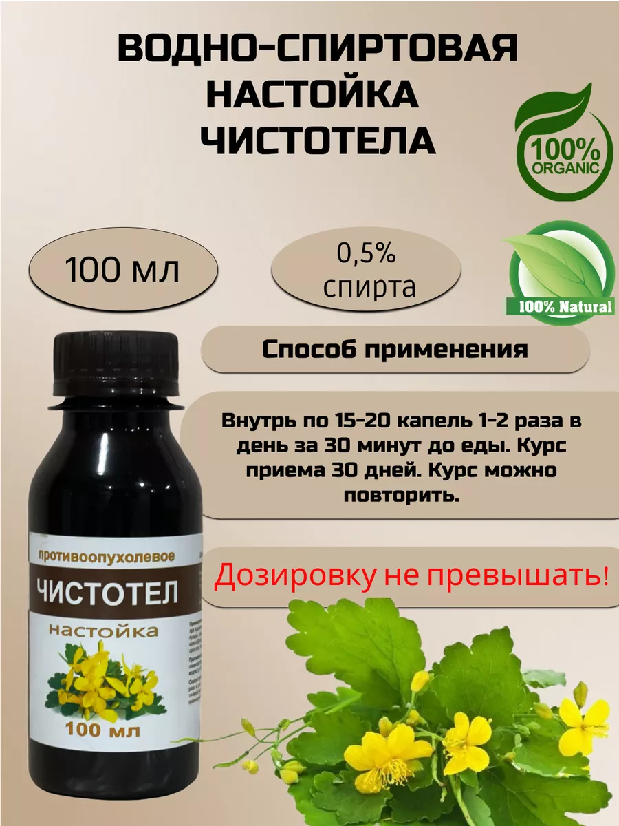 Настойка чистотела, 100 мл. Silver Hiller 179134299 купить в  интернет-магазине Wildberries