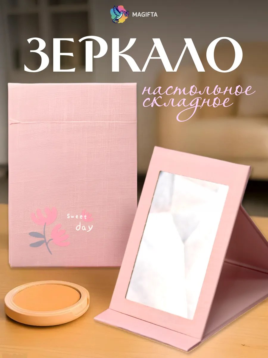 Зеркало настольное складное розовое на подставке для макияжа