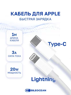 Кабель для iPhone type-c lightning быстрая зарядка
