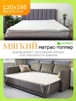 Матрас топпер 120х195 "Мещера" мягкий Ecomfort 179141058 купить за 2 956 ₽ в интернет-магазине Wildberries