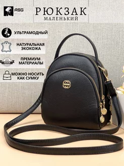 Рюкзак женский кожаный маленький ASG Alivia 179141162 купить за 978 ₽ в интернет-магазине Wildberries