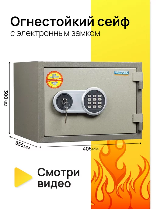 Valberg Сейф Огнестойкий ФРС-30 (доставка не через валберис), серый