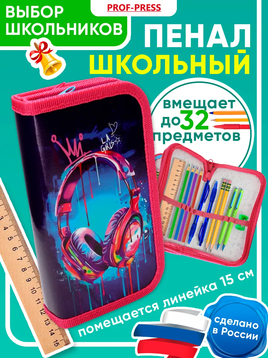 Пенал школьный для мальчика и для девочки
