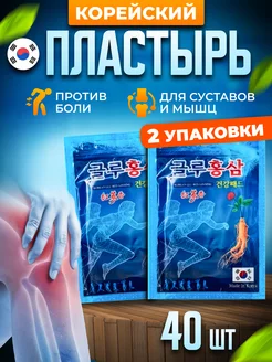 Корейский обезболивающий пластырь для суставов мышц и спины Korean Stuff 179141671 купить за 509 ₽ в интернет-магазине Wildberries