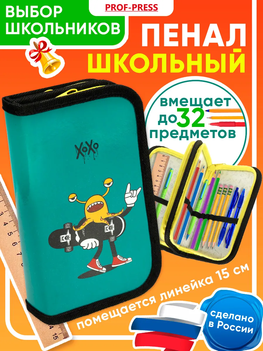 Пенал школьный для мальчика и для девочки