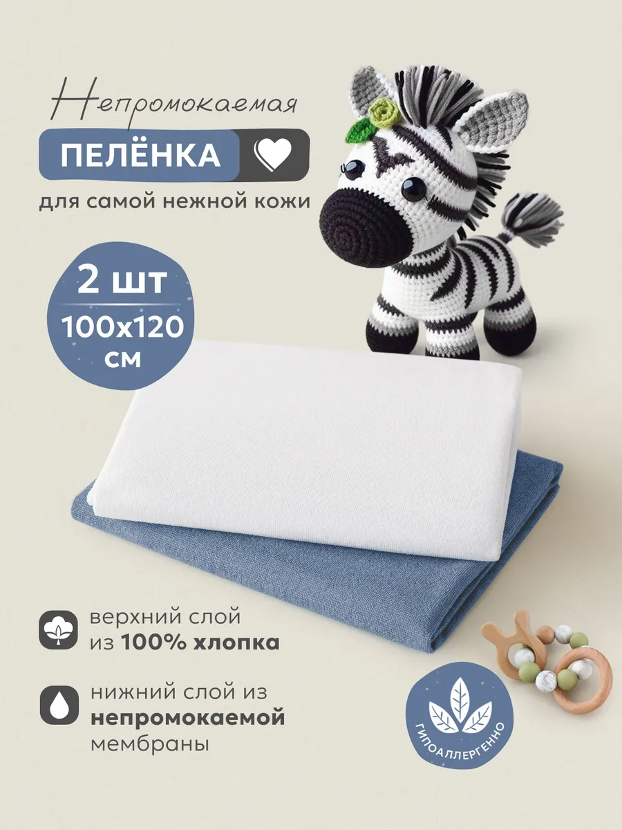 Пеленка непромокаемая