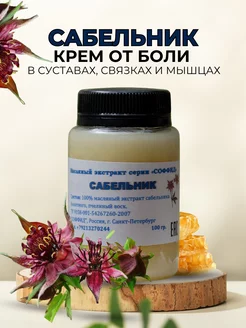 Крем для ног, для суставов связок и мышц Соффид 179142760 купить за 479 ₽ в интернет-магазине Wildberries