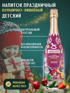 Детское шампанское Клубника-Вишня 0,75л Absolute Nature 179143779 купить за 367 ₽ в интернет-магазине Wildberries