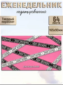 Еженедельник недатированный 7БЦ 165х90 мм 64л ФЕНИКС+ 179144794 купить за 175 ₽ в интернет-магазине Wildberries