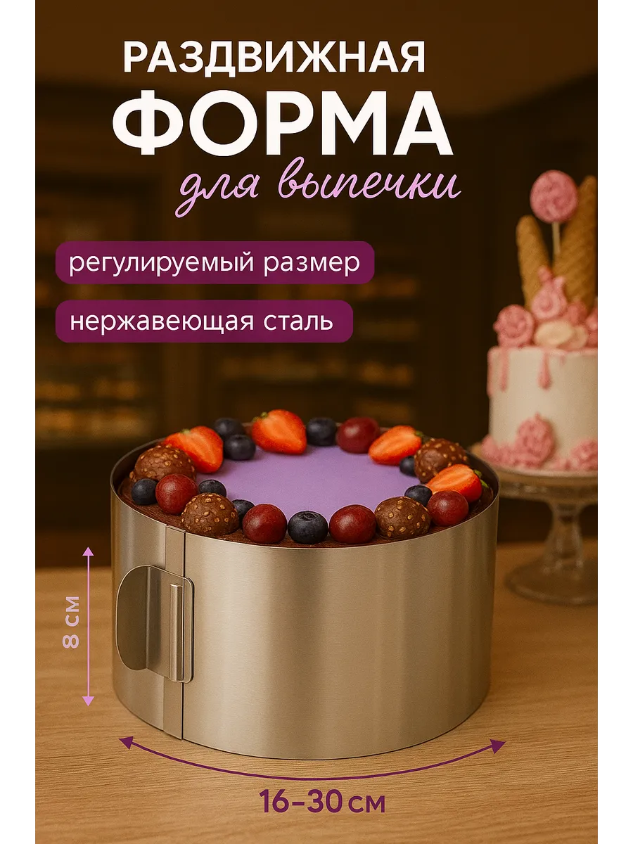 Форма для выпечки разъемная кольцо раздвижное