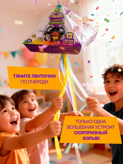 1TOY Пиньята с наполнением 12 игрушек для детей и конфетти, вариант, фото 2