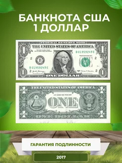 Подлинная банкнота США 1 доллар 2017 г Монетный дилер 179146621 купить за 249 ₽ в интернет-магазине Wildberries