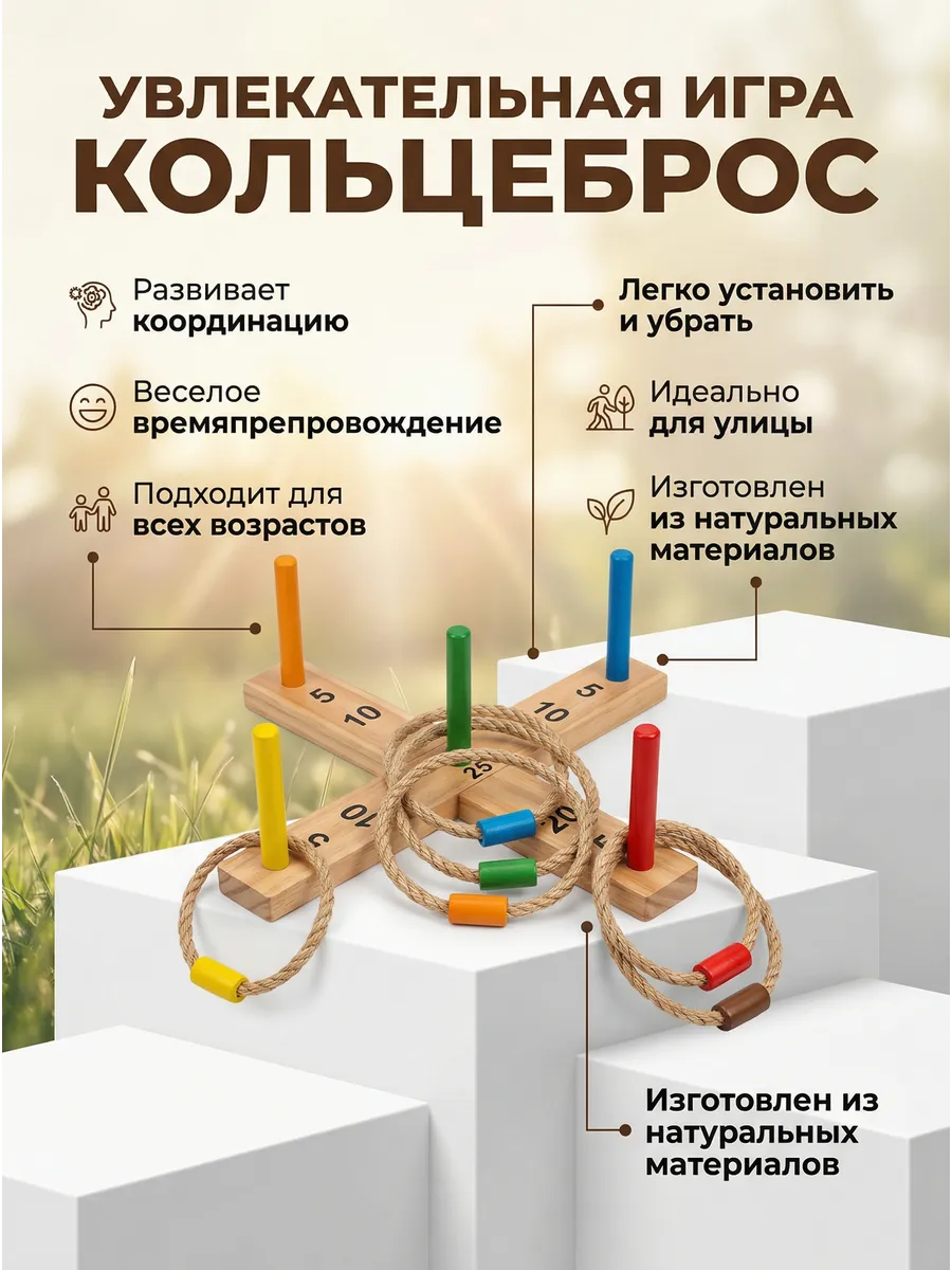 Игра Кольцеброс HF-D102 (Quoits)