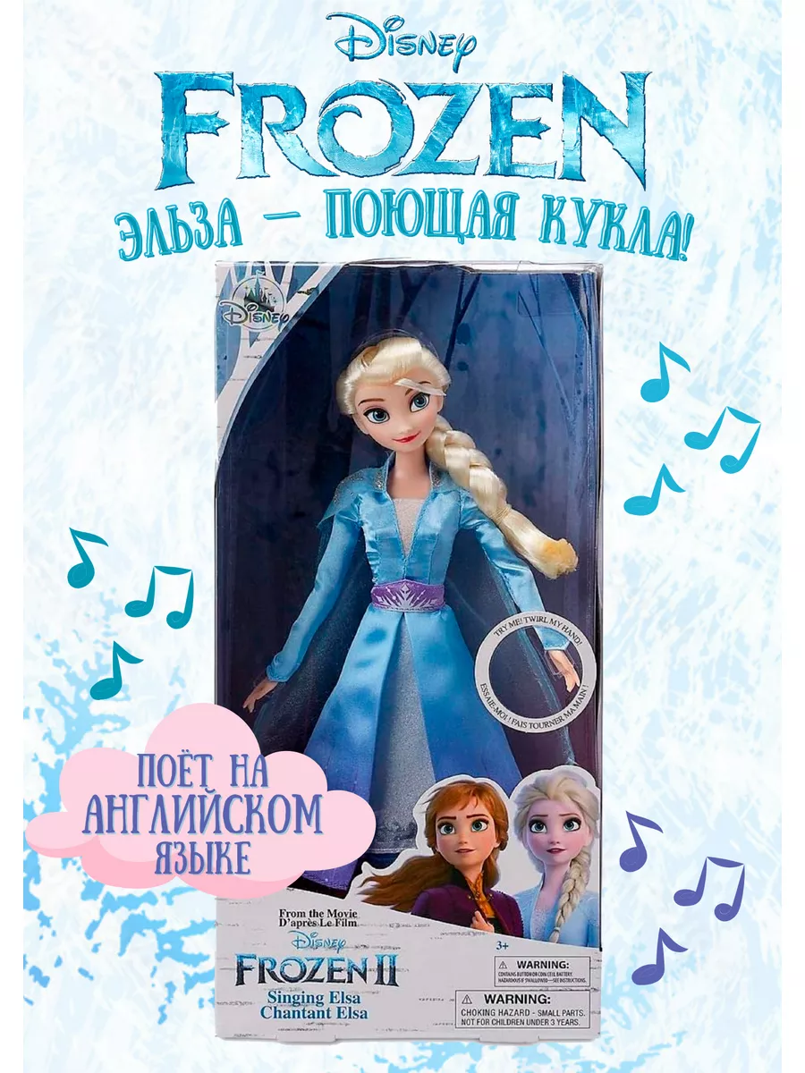 Кукла поющая Эльза Холодное сердце 30 см Disney 179146957 купить за 2 069 ₽  в интернет-магазине Wildberries