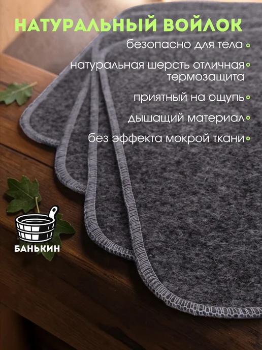 Банькин Коврик для бани все банные принадлежности, вариант, фото 3