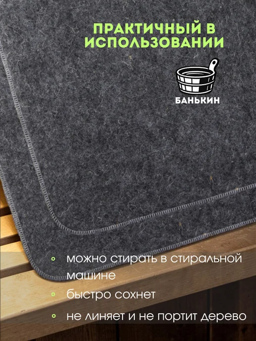 Банькин Коврик для бани все банные принадлежности, вариант, фото 4
