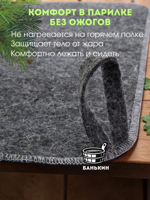 Банькин Коврик для бани все банные принадлежности, вариант, фото 5