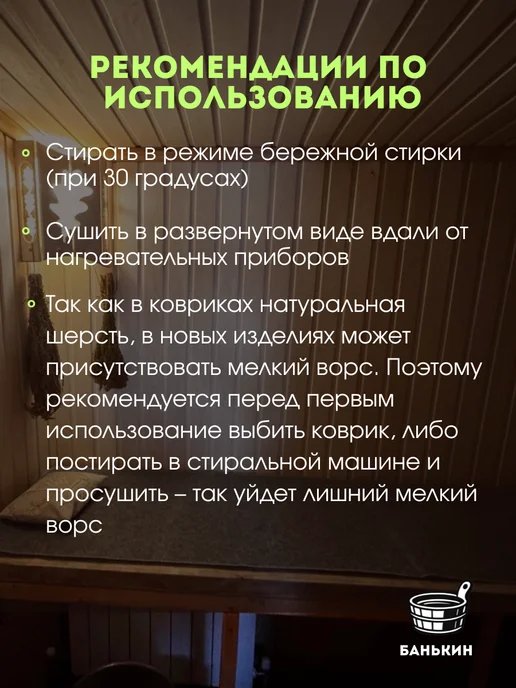 Банькин Коврик для бани все банные принадлежности, вариант, фото 7