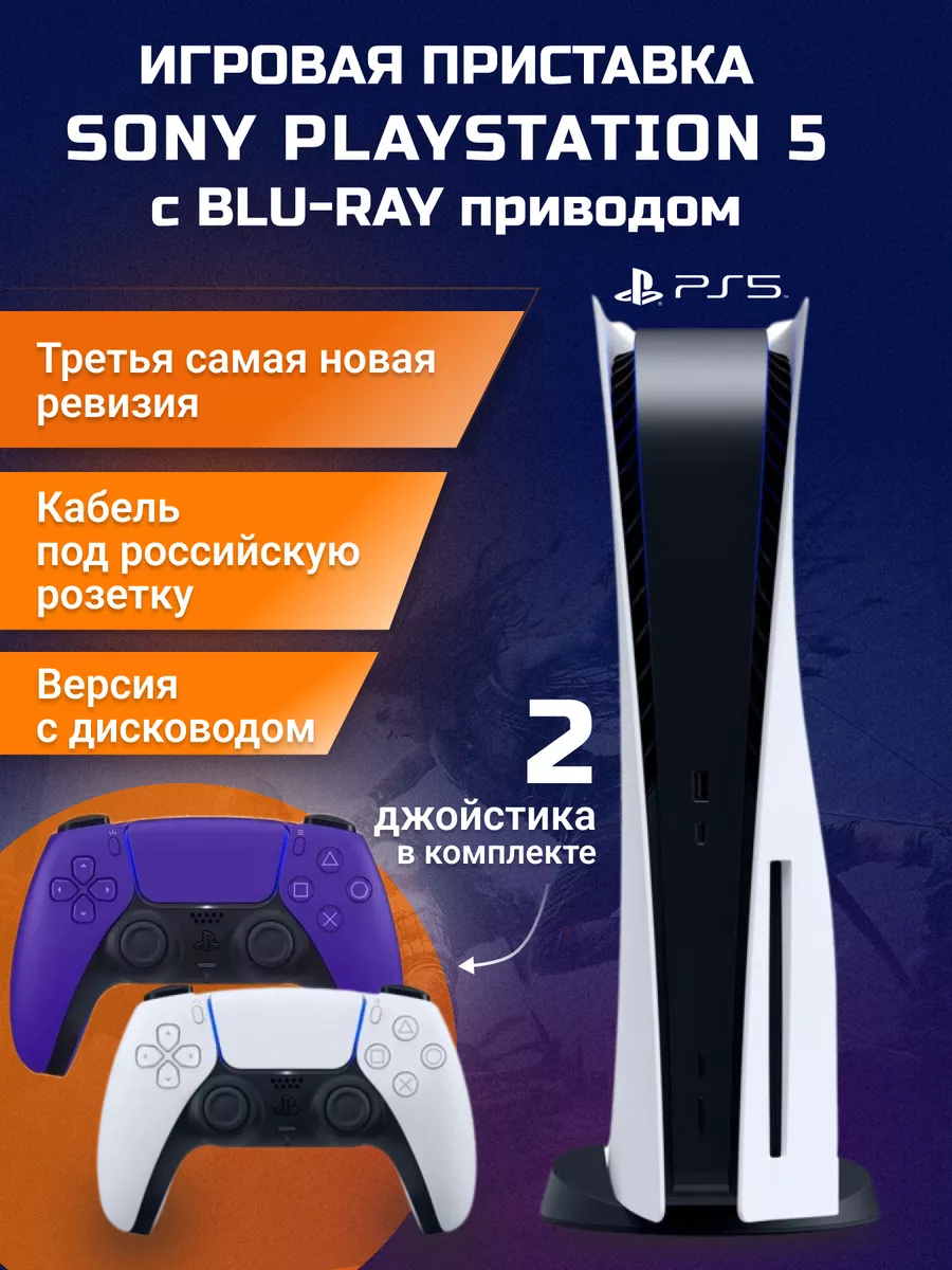 Приставка PlayStation 5 Sony 179147432 купить за 61 236 ₽ в  интернет-магазине Wildberries