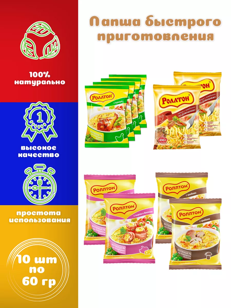 Вермишель быстрого приготовления 4 вида