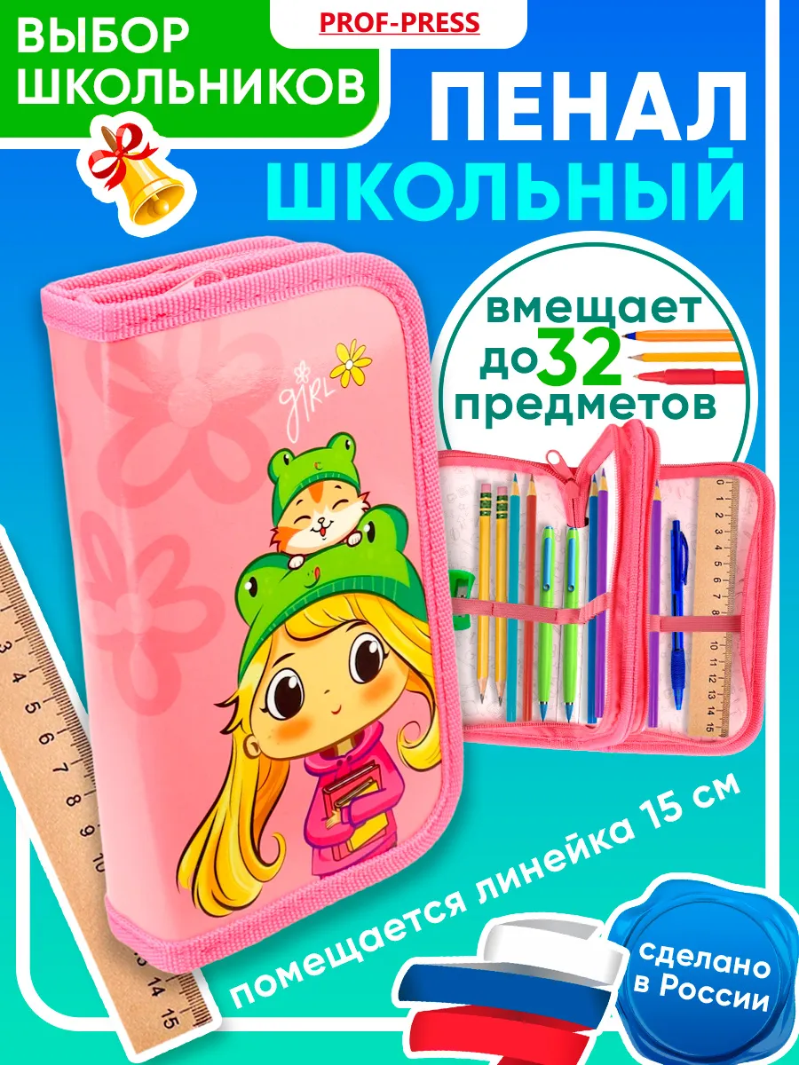 Пенал школьный для девочки
