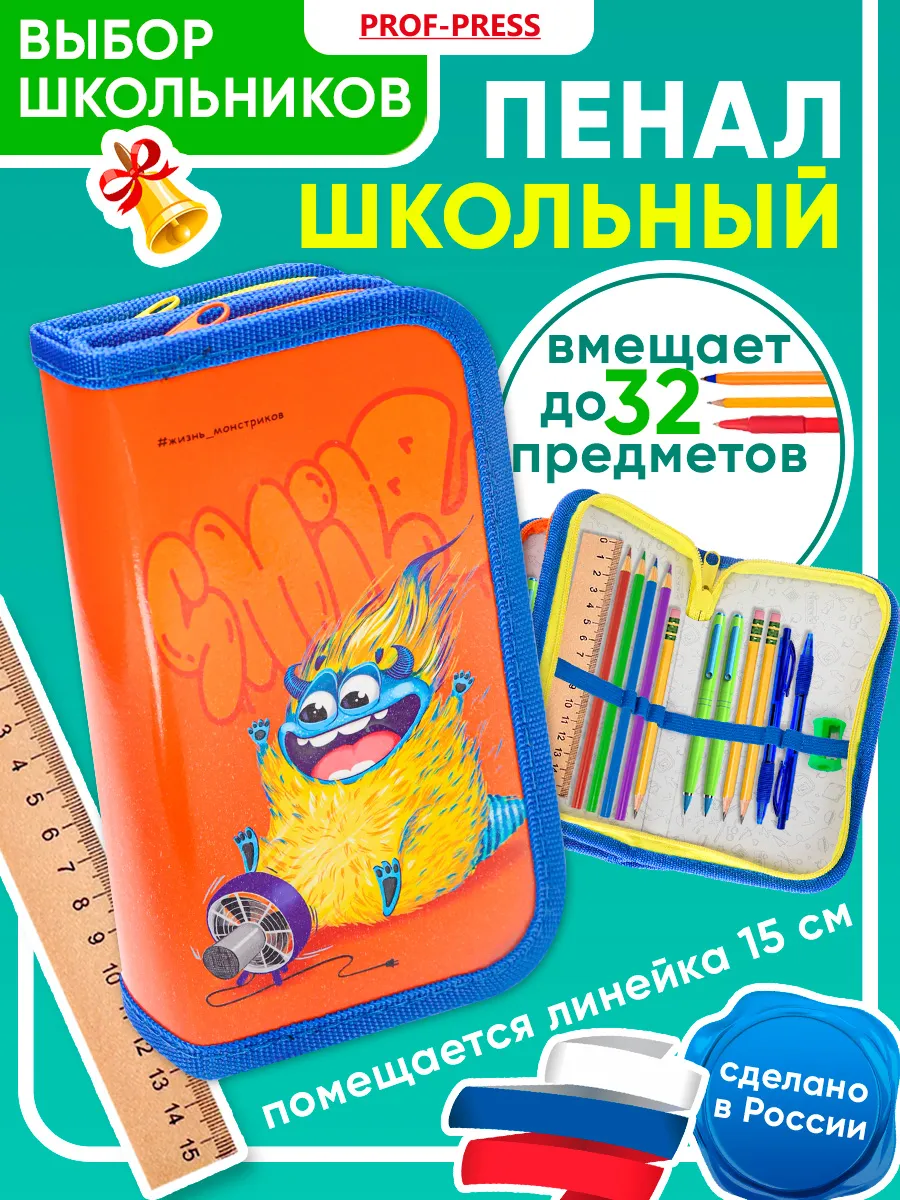 Пенал школьный для мальчика