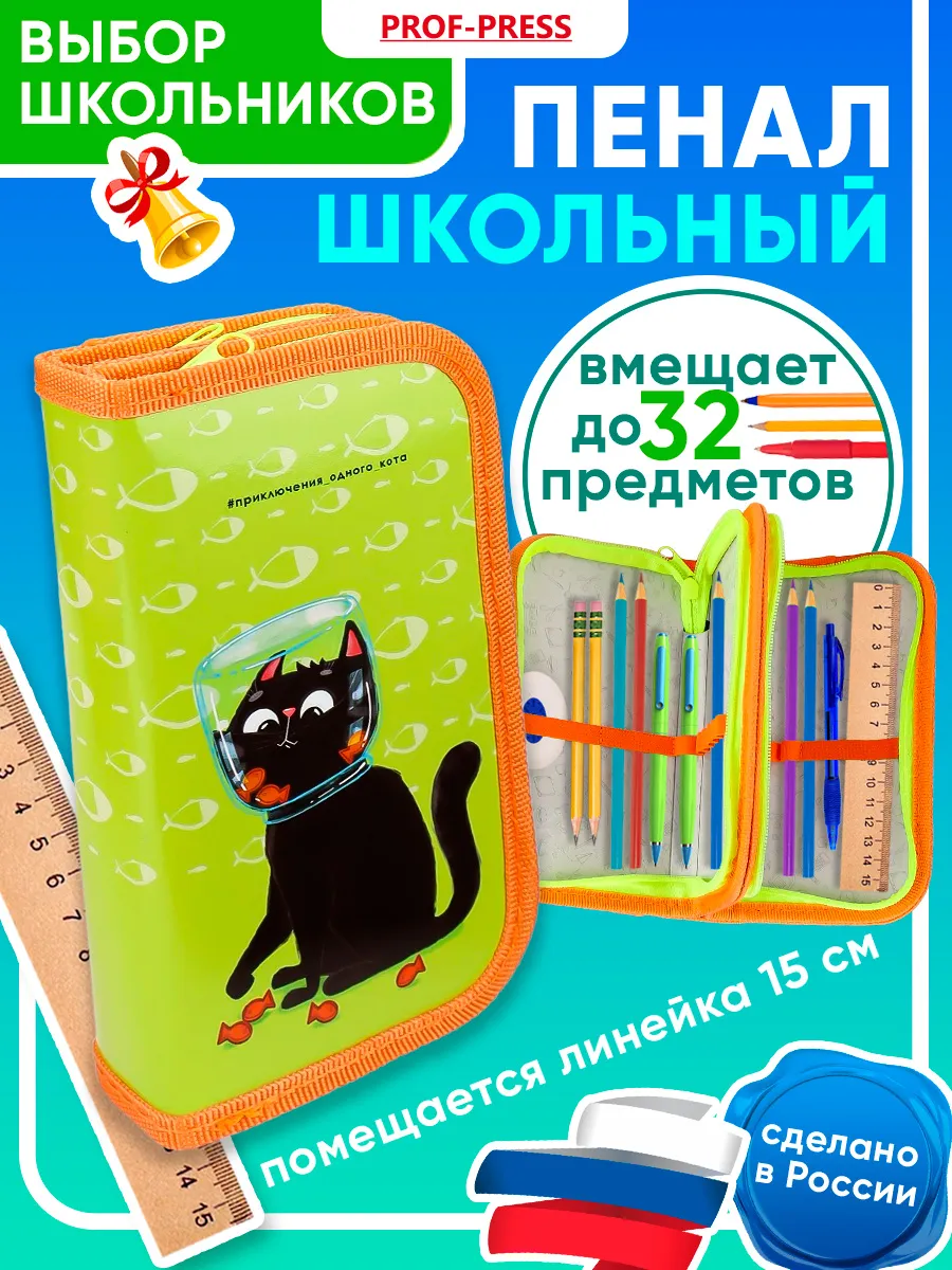 Пенал школьный для мальчика и для девочки