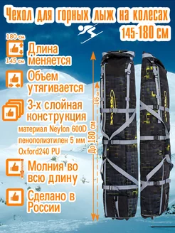 Чехол для горных лыж и сноуборда Course 179149641 купить за 5 468 ₽ в интернет-магазине Wildberries