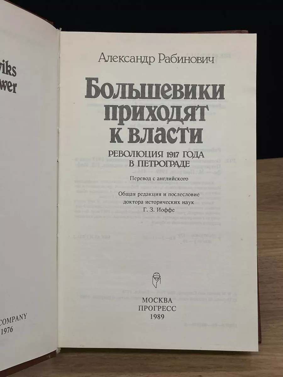 Большевики приходят к власти Прогресс 179150169 купить в интернет-магазине  Wildberries