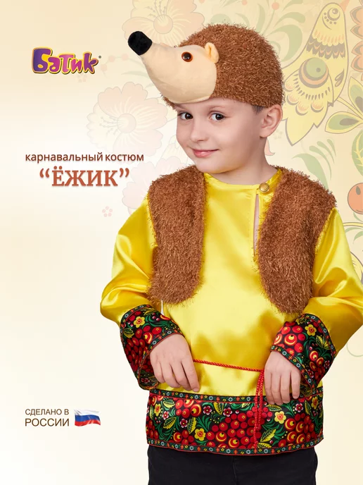 Детский карнавальный костюм Пин 