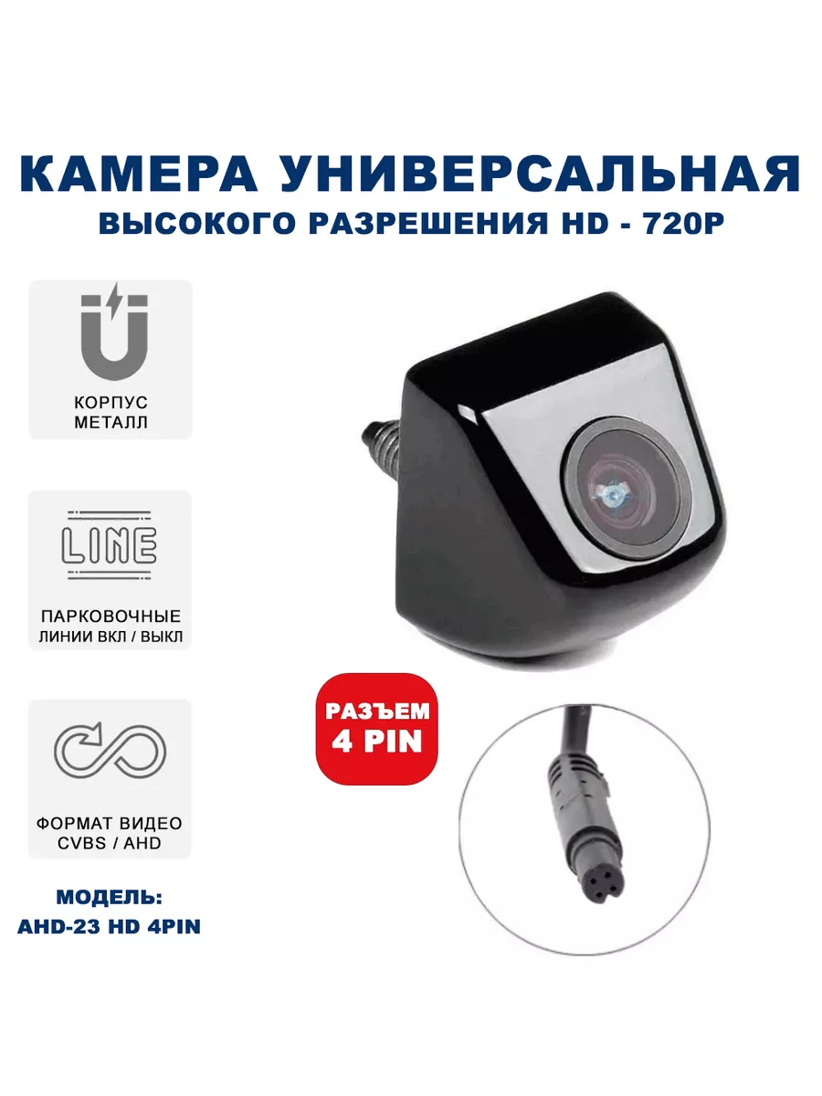 Автомобильная камера заднего вида для головных устройств Blackview  179151420 купить в интернет-магазине Wildberries