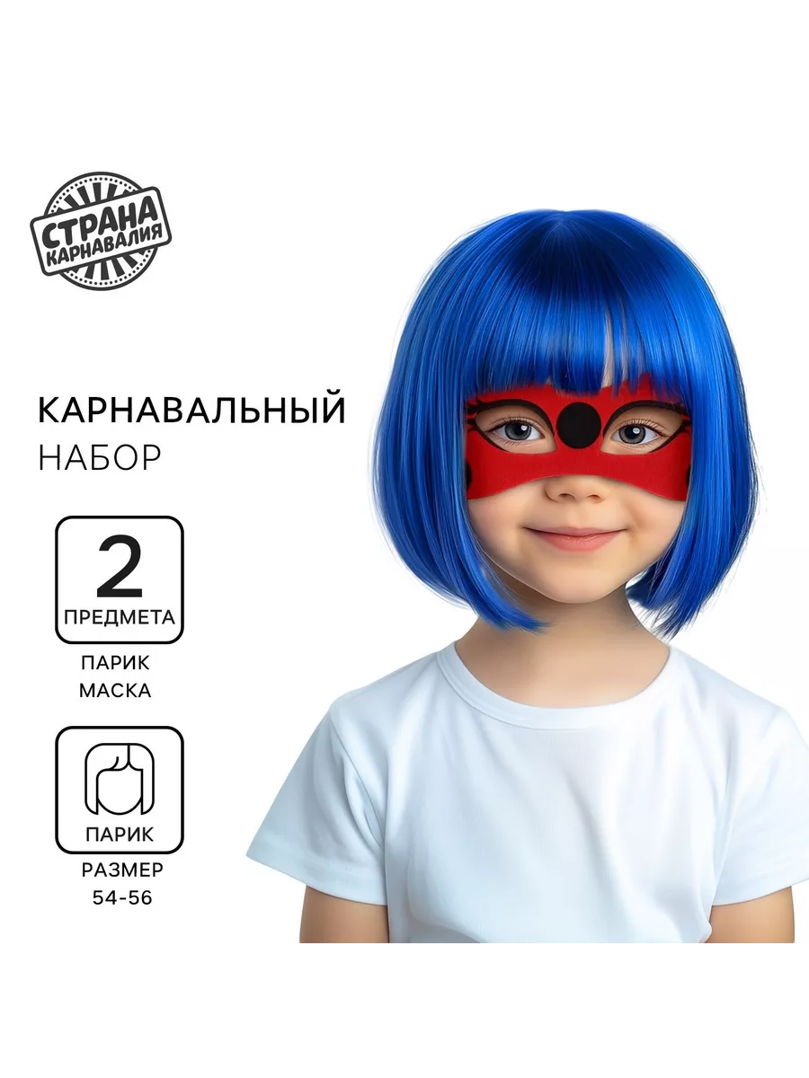 Карнавальный набор для девочки "Леди" маска, парик