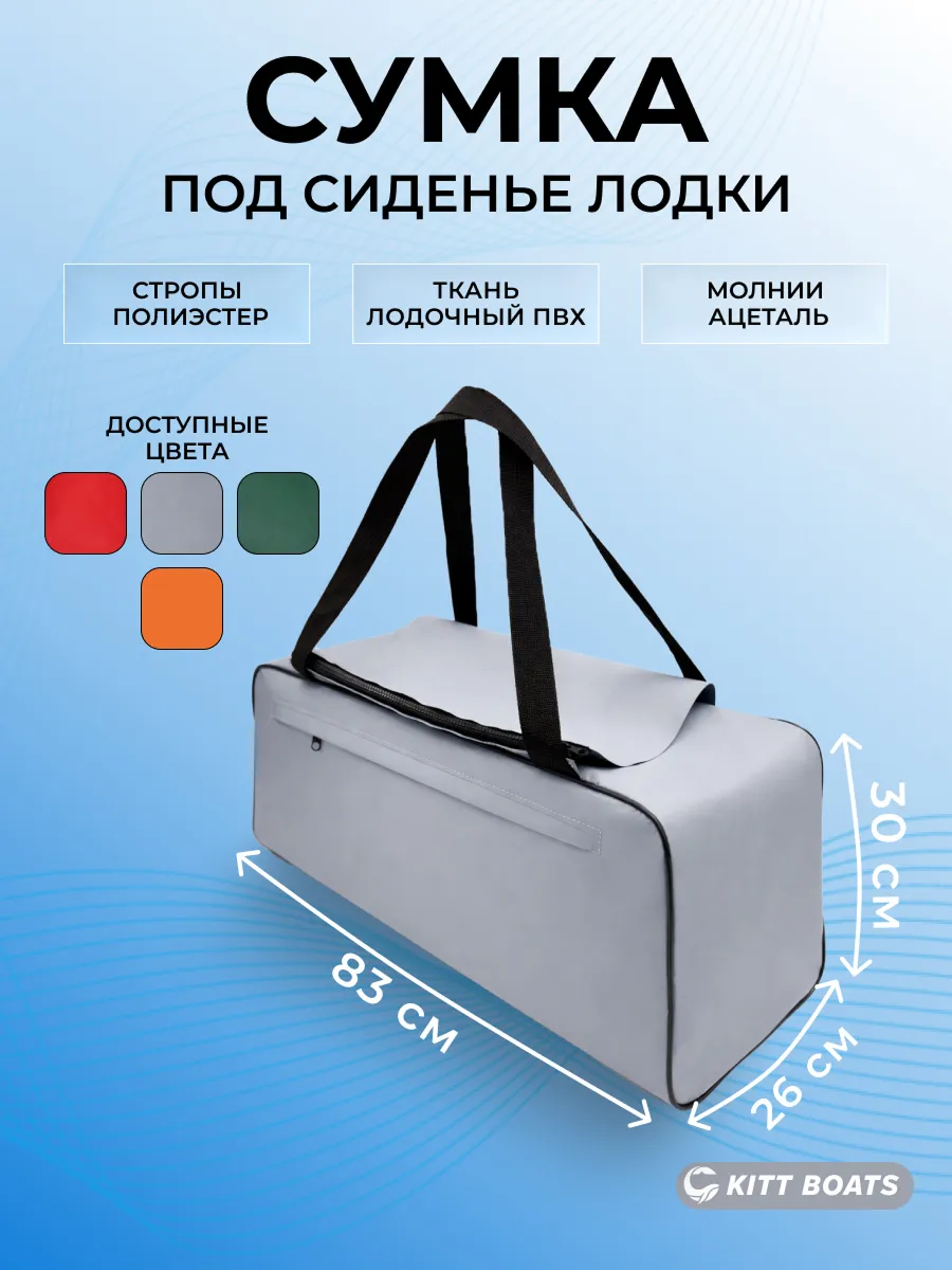 Сумка под сидение (банку) для лодки ПВХ большая серая