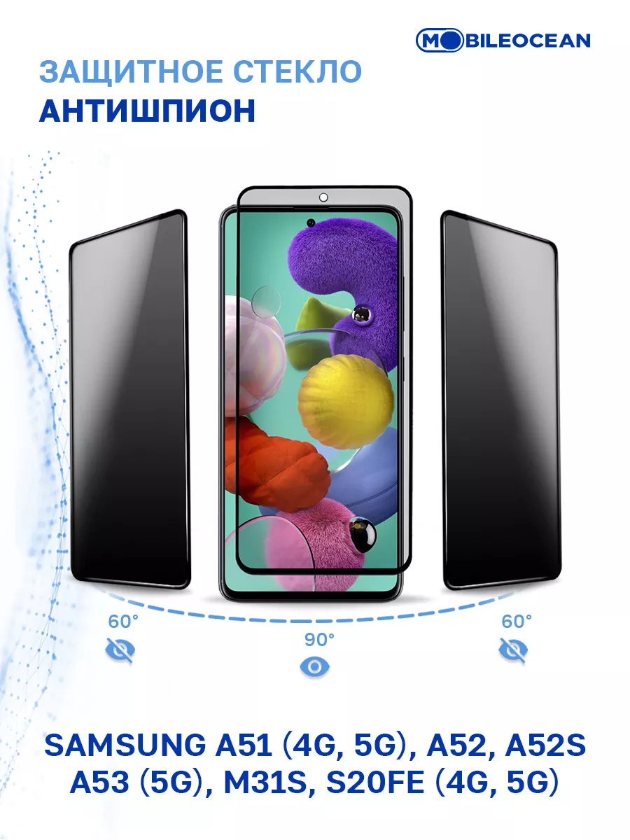 Стекло на Samsung A51 4G, A51 5G, A52, A52S, A53 5G, M31S Mobileocean  179152908 купить за 192 ₽ в интернет-магазине Wildberries