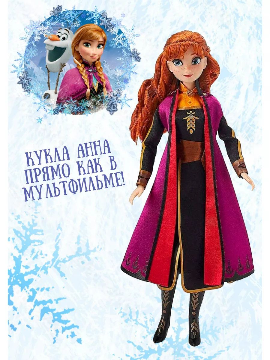 Куклы Эльза и Анна Холодное сердце Дисней 30 см Disney 179153095 купить за  2 815 ₽ в интернет-магазине Wildberries