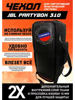 Чехол для портативной акустики JBL Partybox 310 AMGcase 179154022 купить за 5 525 ₽ в интернет-магазине Wildberries