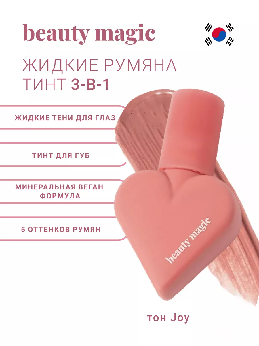 Жидкие Румяна для лица...