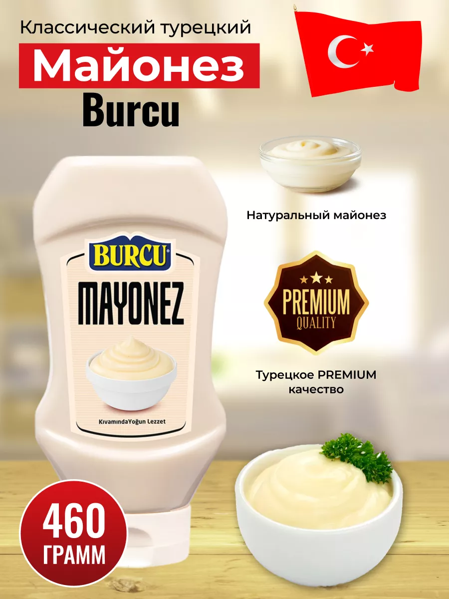 Майонез классический 460 гр. BURCU 179155143 купить за 398 ₽ в  интернет-магазине Wildberries