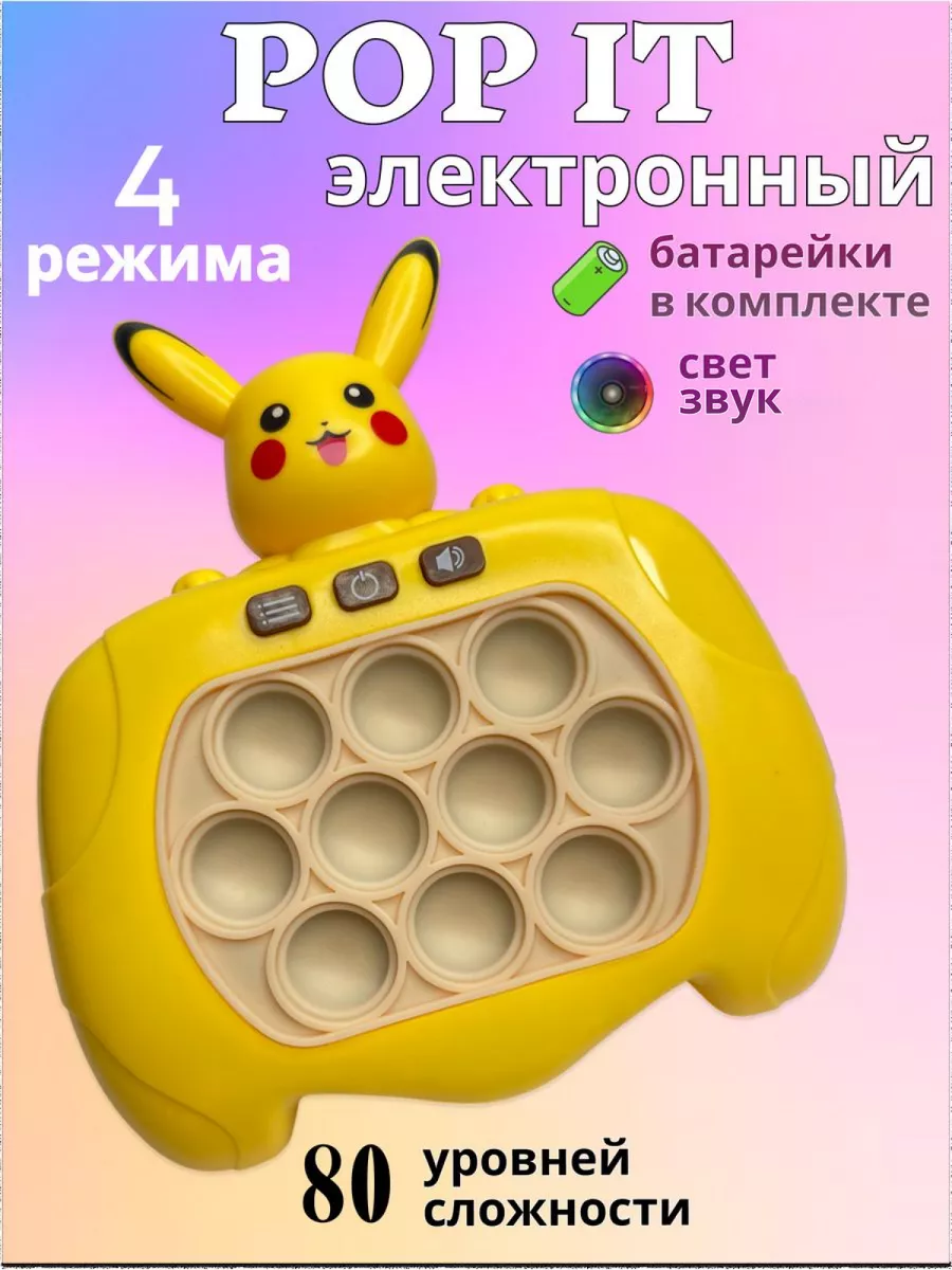 Habibi Toys Антистресс, Электронный поп ит , Pop It