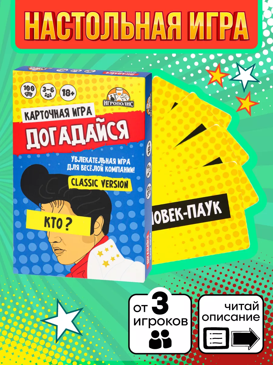 Настольная игра Догадайся угадай Classic 18+ Miland 179155949 купить за 210  ₽ в интернет-магазине Wildberries