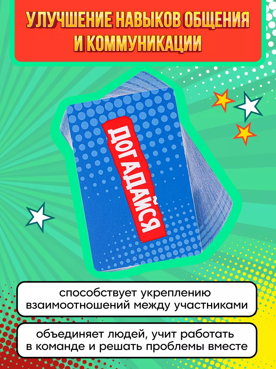 Настольная игра Догадайся угадай Classic 18+ Miland 179155949 купить за 210  ₽ в интернет-магазине Wildberries