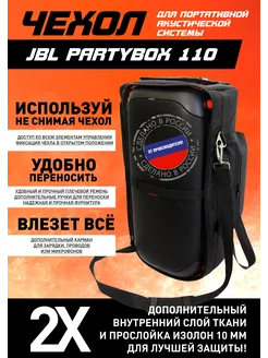 Чехол для портативной акустики JBL Partybox 110 AMGCASE 179156442 купить за 3 985 ₽ в интернет-магазине Wildberries