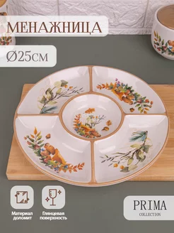 Менажница "Грибное лукошко" 25 см 5 ячеек PRIMA COLLECTION 179156506 купить за 719 ₽ в интернет-магазине Wildberries