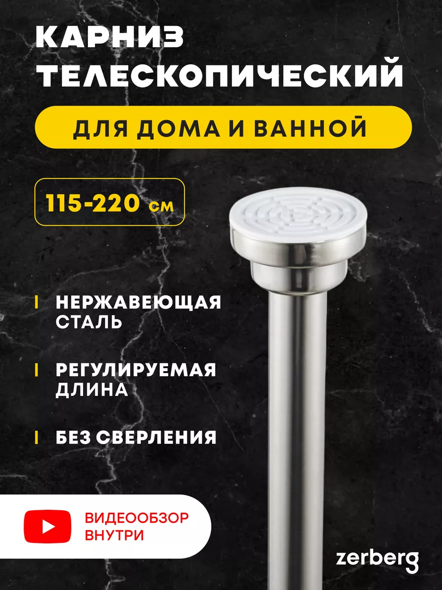 Карниз для ванной однорядный металлический Zerberg Home 179160433 купить за  703 ₽ в интернет-магазине Wildberries